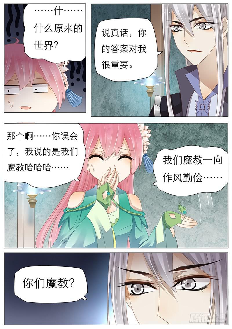 《魔教教主的成长法则》37 好多好多宝藏！ 第7页