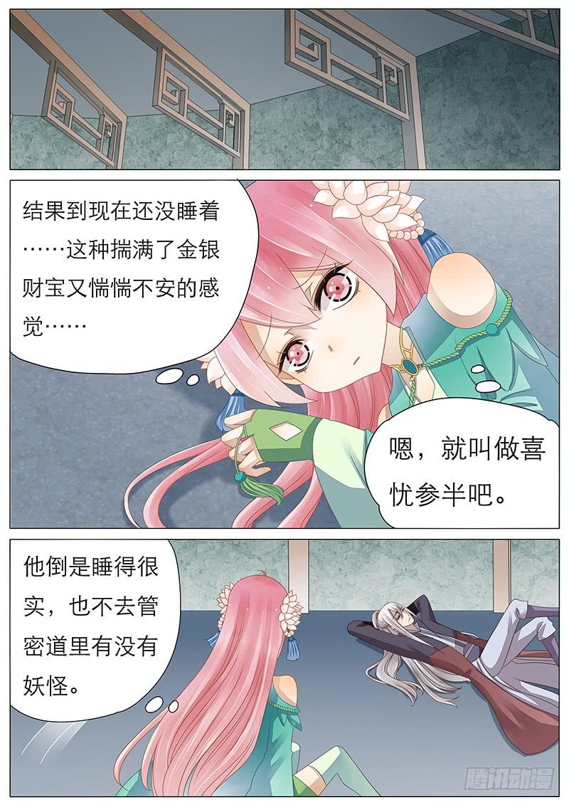 《魔教教主的成长法则》38 梦魇 第1页