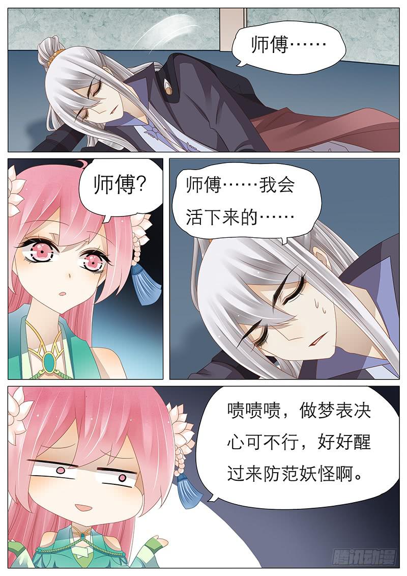 《魔教教主的成长法则》38 梦魇 第2页