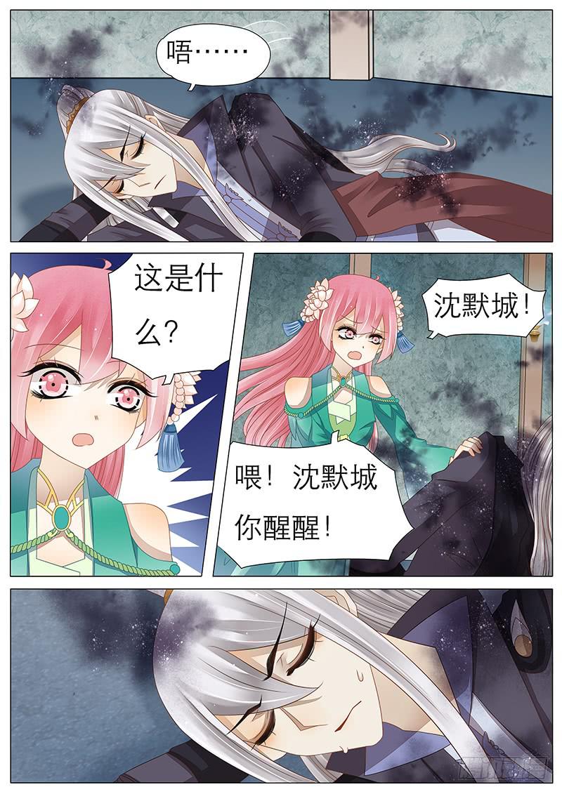 《魔教教主的成长法则》38 梦魇 第3页