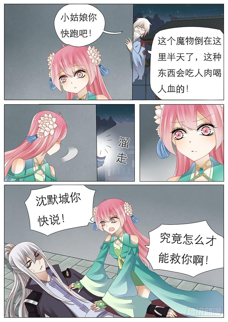 《魔教教主的成长法则》38 梦魇 第7页