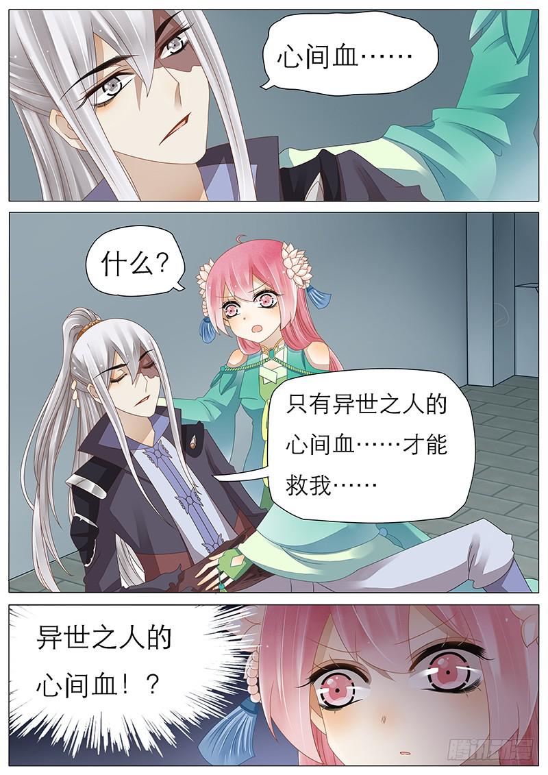 《魔教教主的成长法则》38 梦魇 第8页