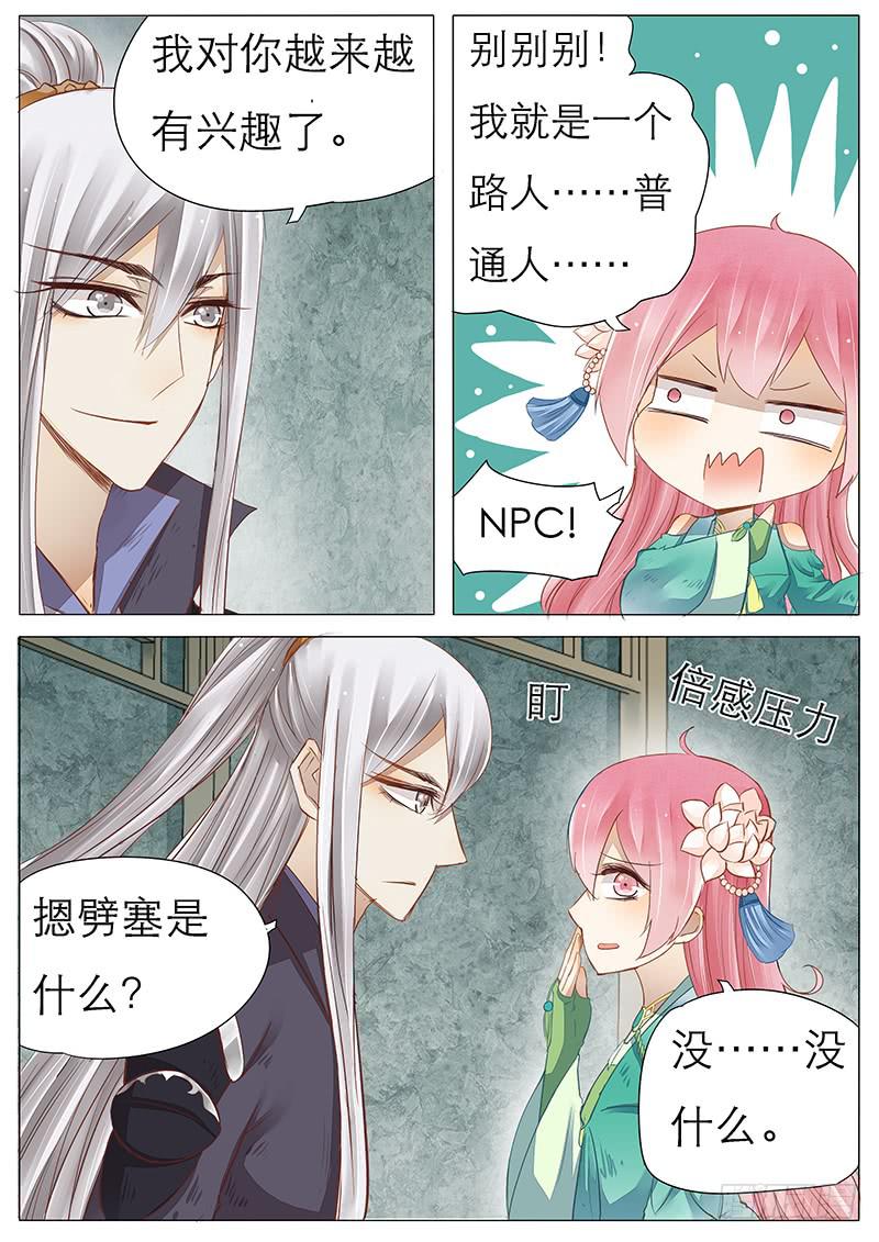 《魔教教主的成长法则》40 一个橘子 第2页