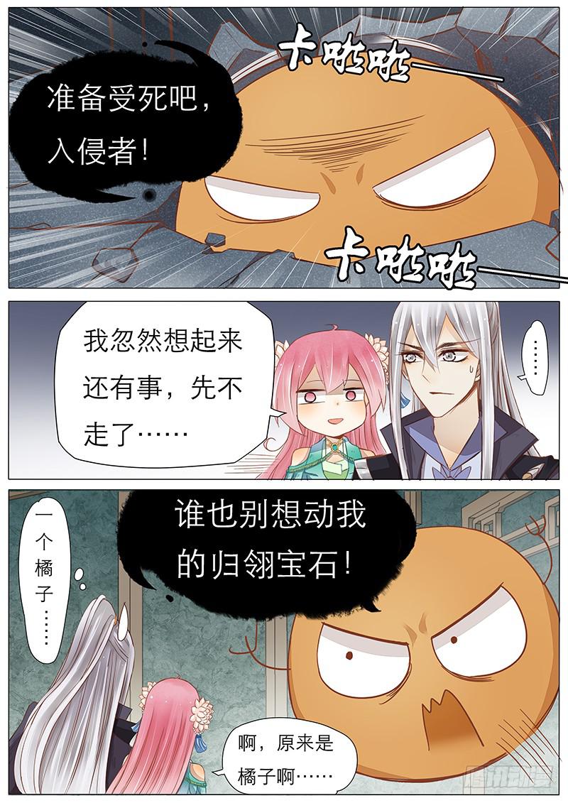 《魔教教主的成长法则》40 一个橘子 第4页