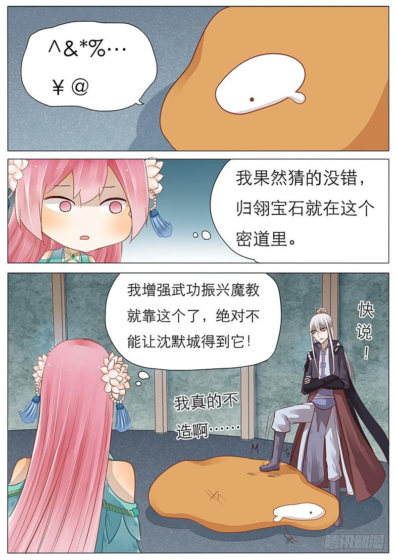 《魔教教主的成长法则》40 一个橘子 第7页