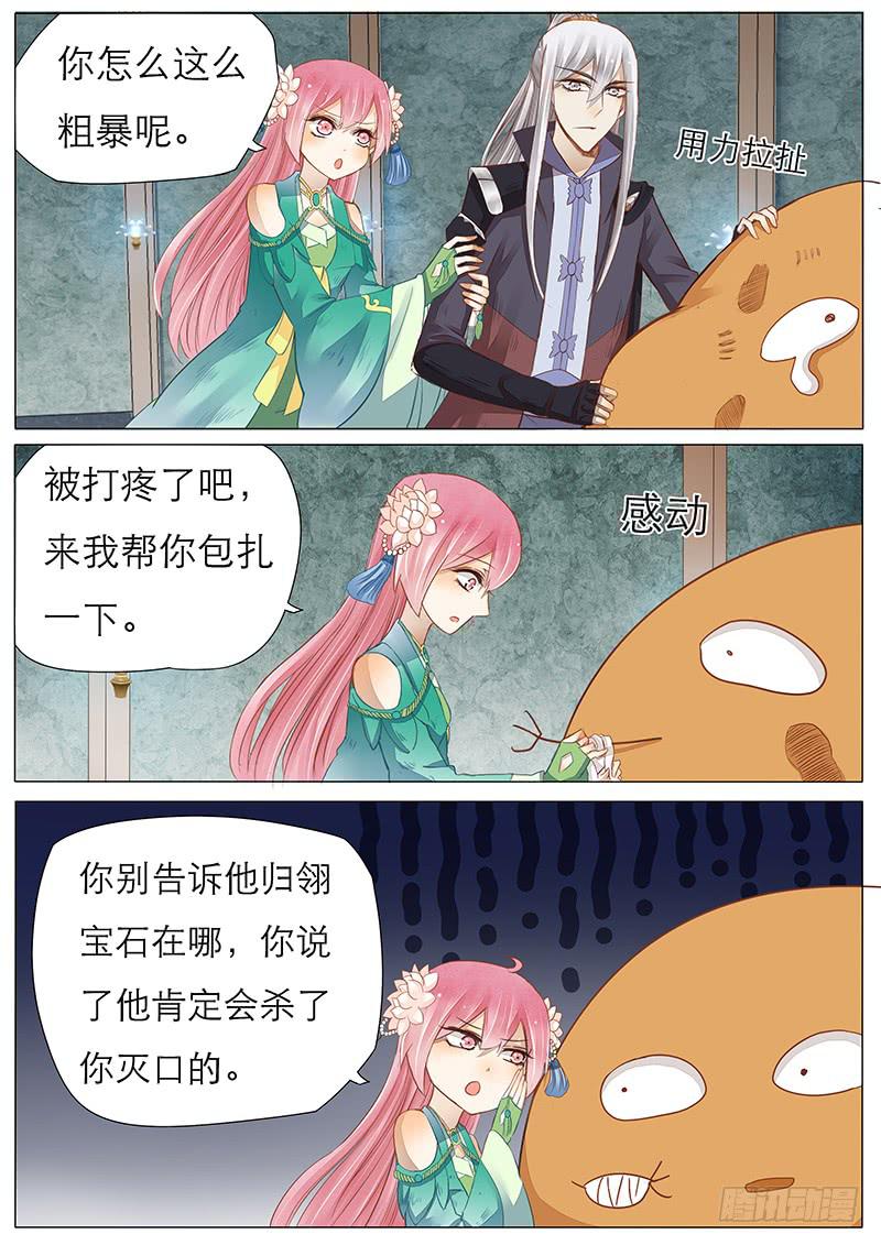 《魔教教主的成长法则》40 一个橘子 第8页