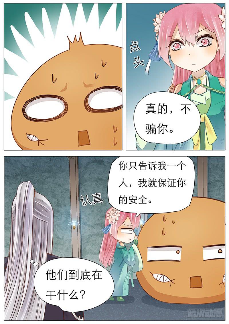 《魔教教主的成长法则》40 一个橘子 第9页