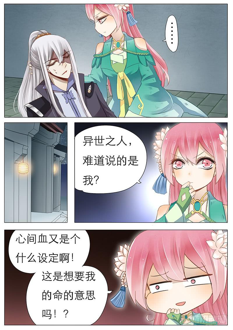 《魔教教主的成长法则》39 异世之人的心间血 第1页
