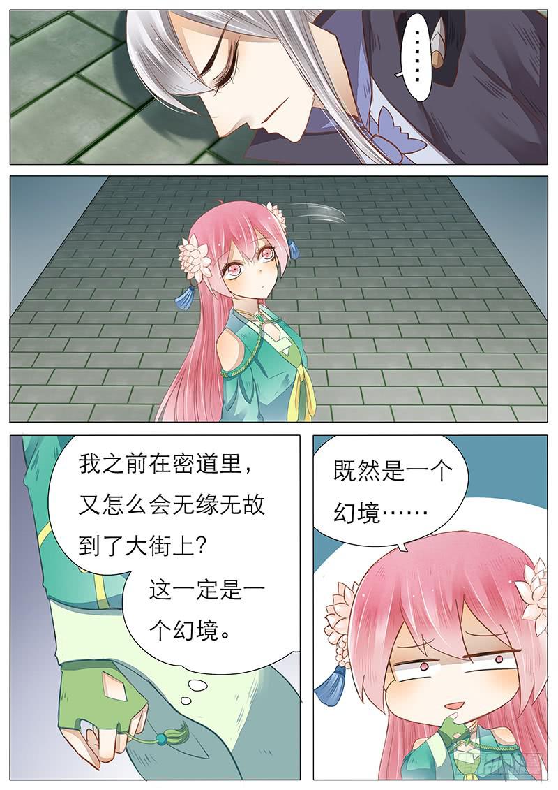 《魔教教主的成长法则》39 异世之人的心间血 第2页