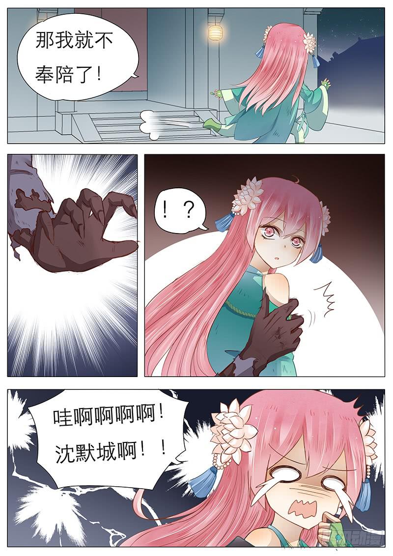 《魔教教主的成长法则》39 异世之人的心间血 第3页