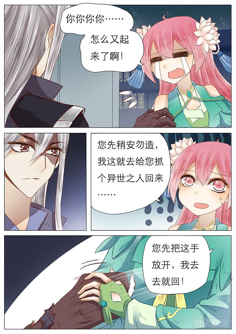 《魔教教主的成长法则》39 异世之人的心间血 第4页