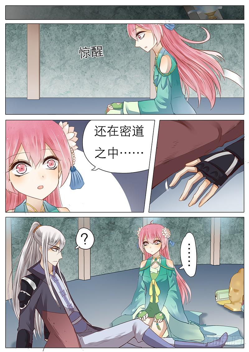 《魔教教主的成长法则》39 异世之人的心间血 第7页