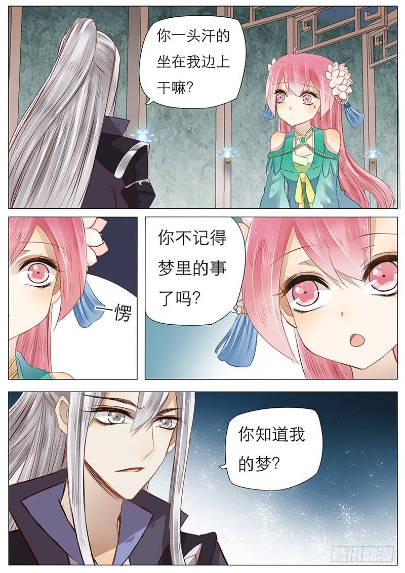 《魔教教主的成长法则》39 异世之人的心间血 第8页