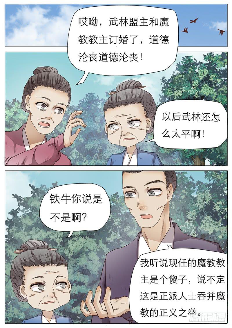 《魔教教主的成长法则》44 双剑合璧？ 第1页