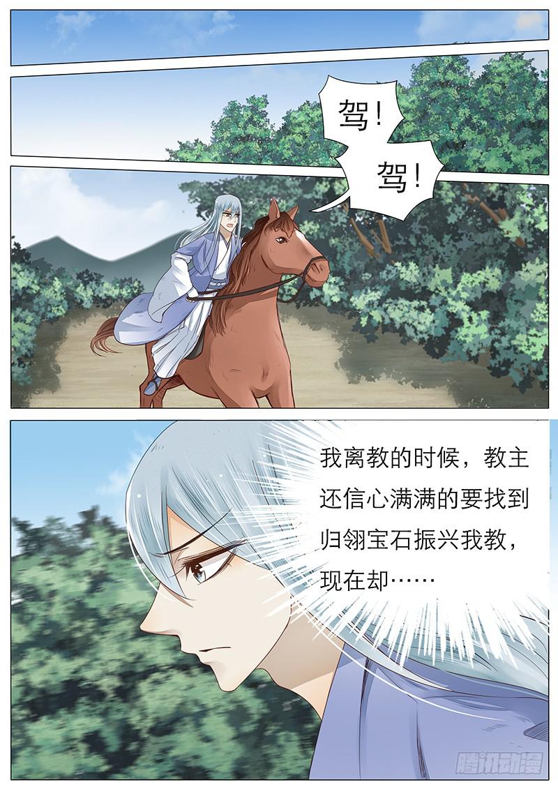 《魔教教主的成长法则》44 双剑合璧？ 第4页