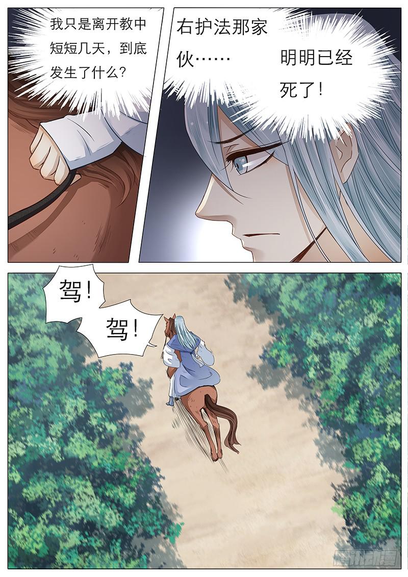 《魔教教主的成长法则》44 双剑合璧？ 第5页