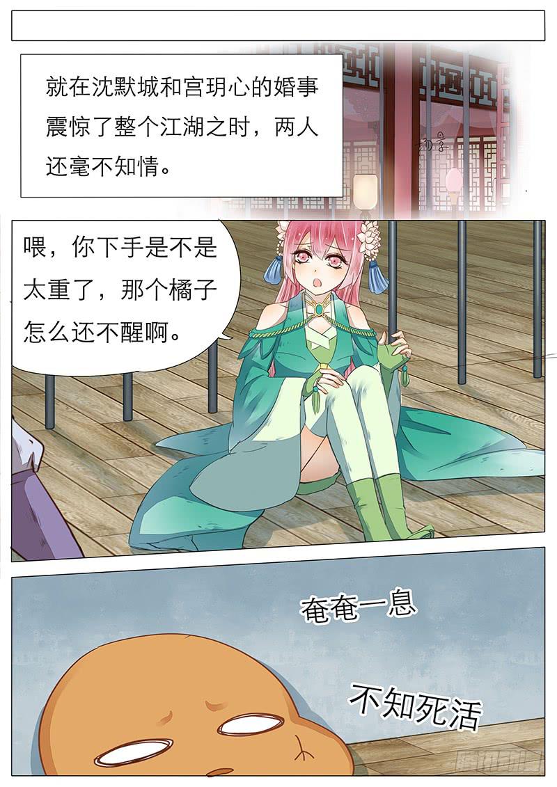 《魔教教主的成长法则》44 双剑合璧？ 第6页
