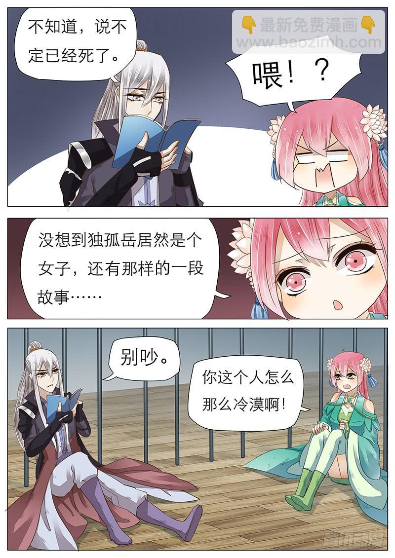 《魔教教主的成长法则》44 双剑合璧？ 第7页