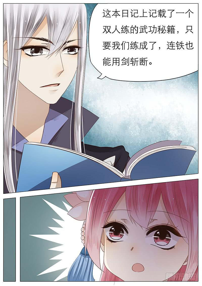 《魔教教主的成长法则》44 双剑合璧？ 第8页