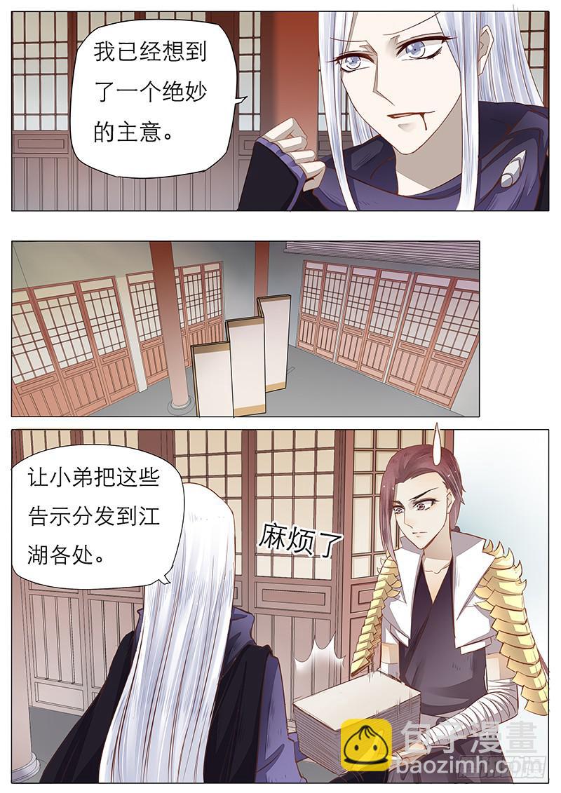 《魔教教主的成长法则》43 订婚告示 第3页