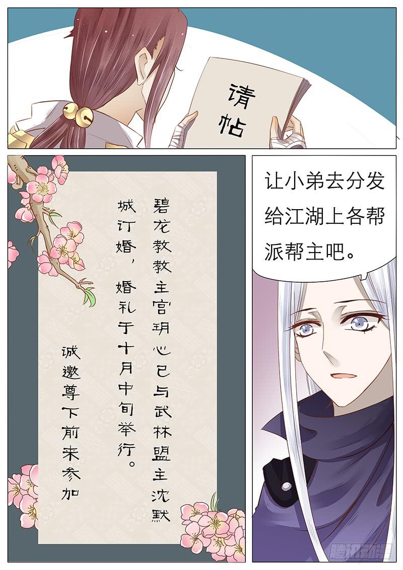 《魔教教主的成长法则》43 订婚告示 第4页