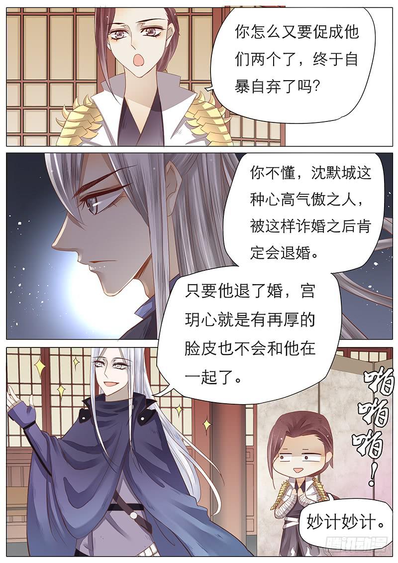 《魔教教主的成长法则》43 订婚告示 第5页