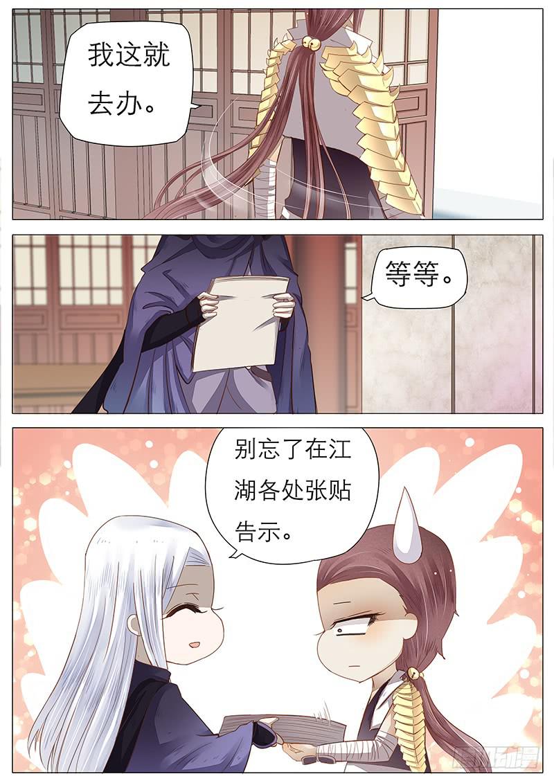 《魔教教主的成长法则》43 订婚告示 第6页