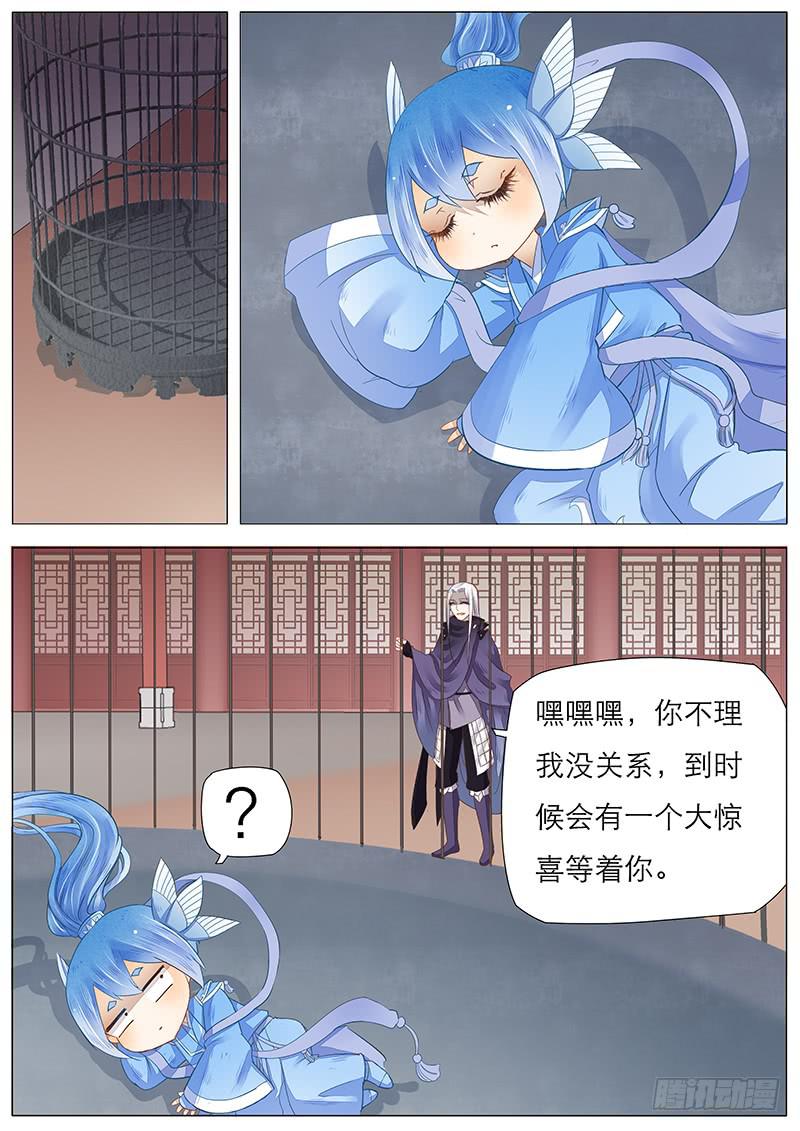 《魔教教主的成长法则》43 订婚告示 第7页