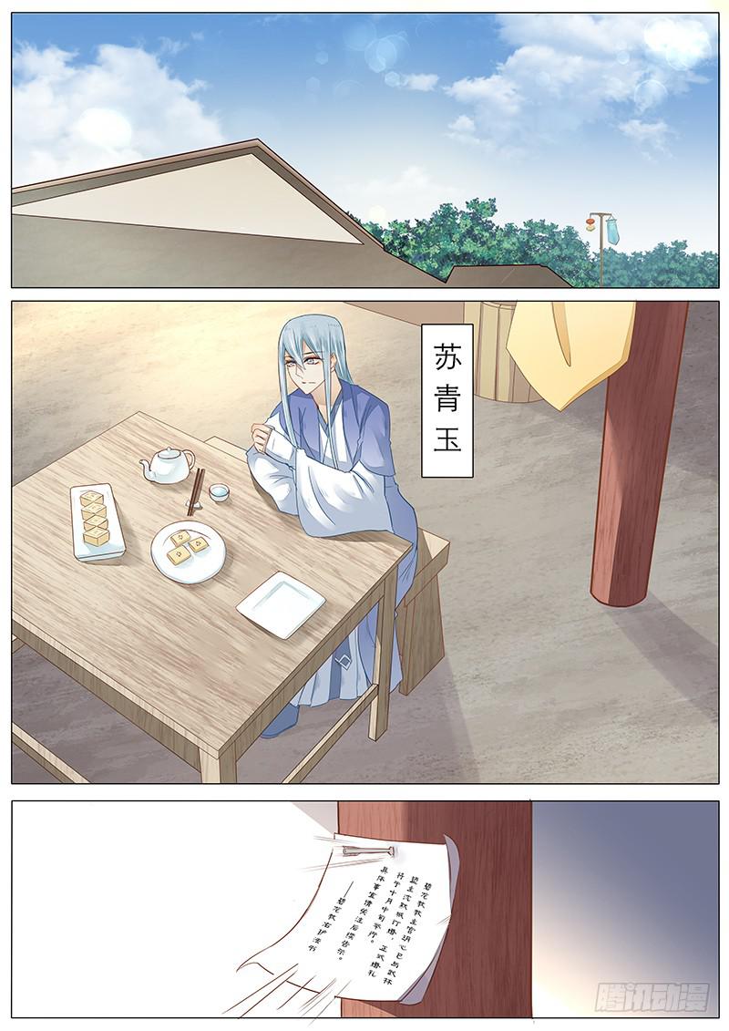 《魔教教主的成长法则》43 订婚告示 第8页