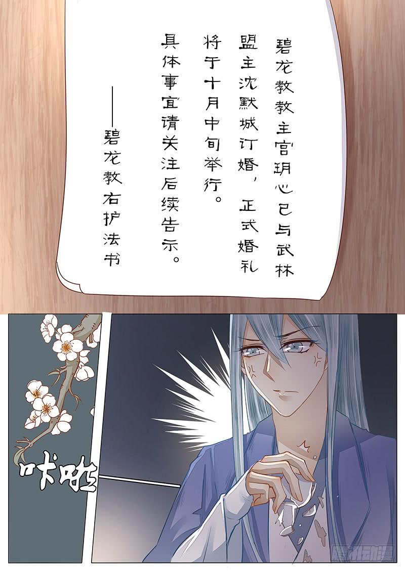 《魔教教主的成长法则》43 订婚告示 第9页
