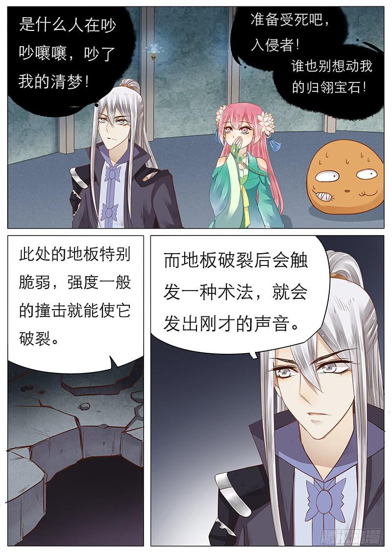 《魔教教主的成长法则》41 独孤岳的卧室 第3页