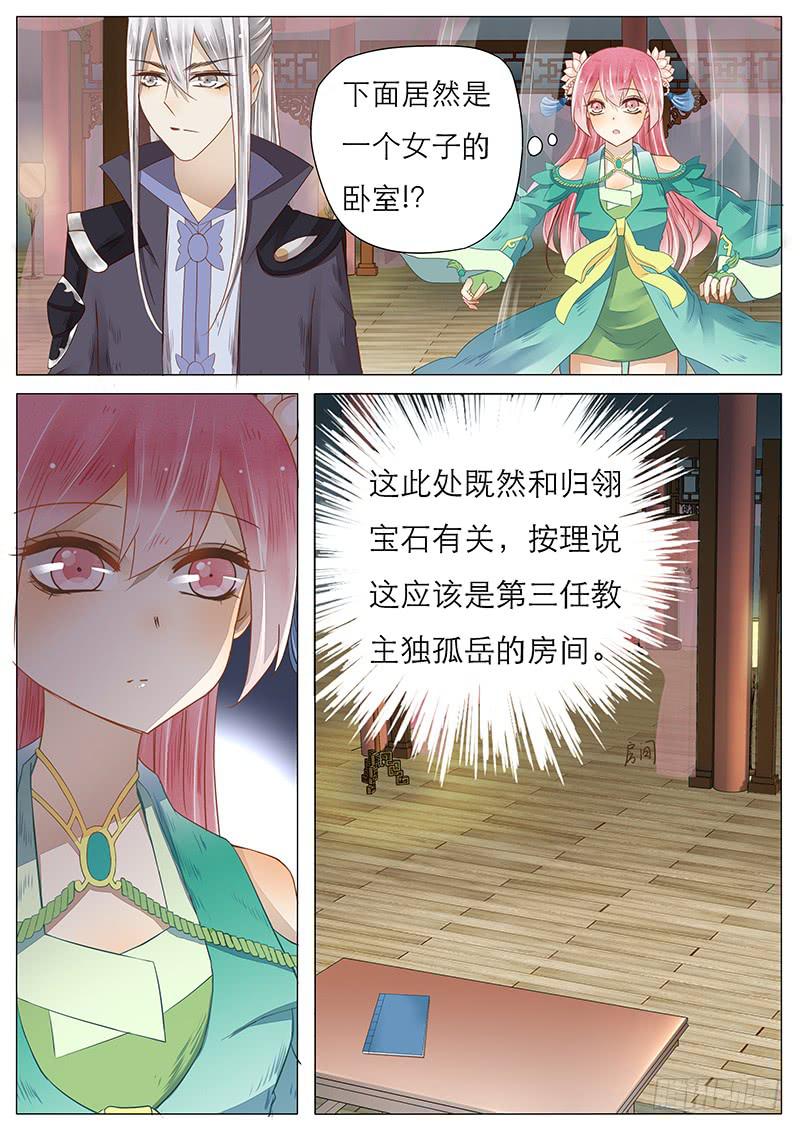 《魔教教主的成长法则》41 独孤岳的卧室 第7页