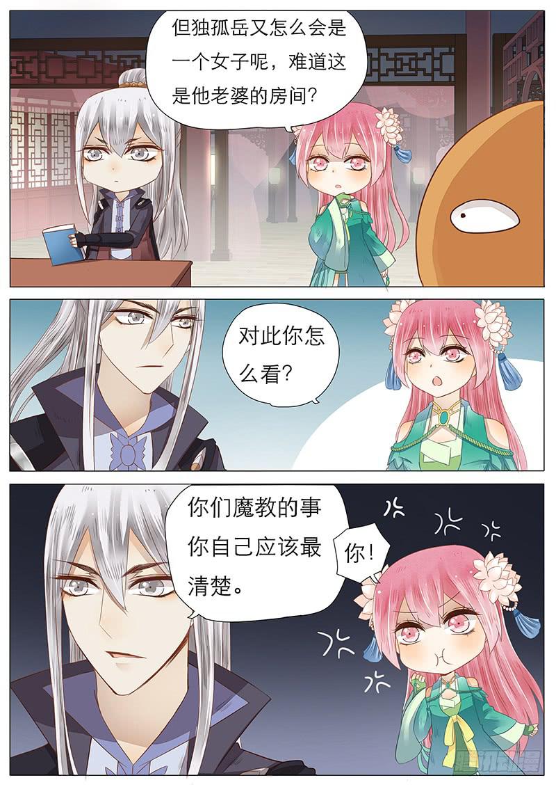 《魔教教主的成长法则》41 独孤岳的卧室 第8页