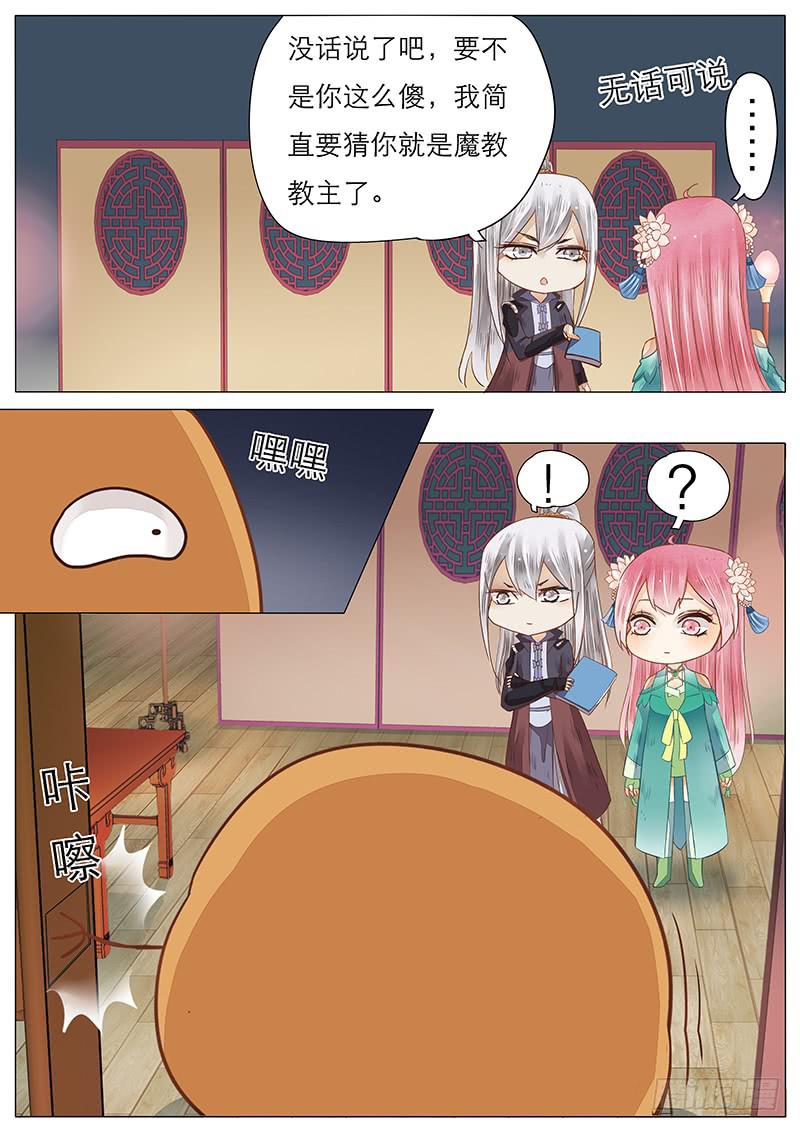 《魔教教主的成长法则》41 独孤岳的卧室 第9页