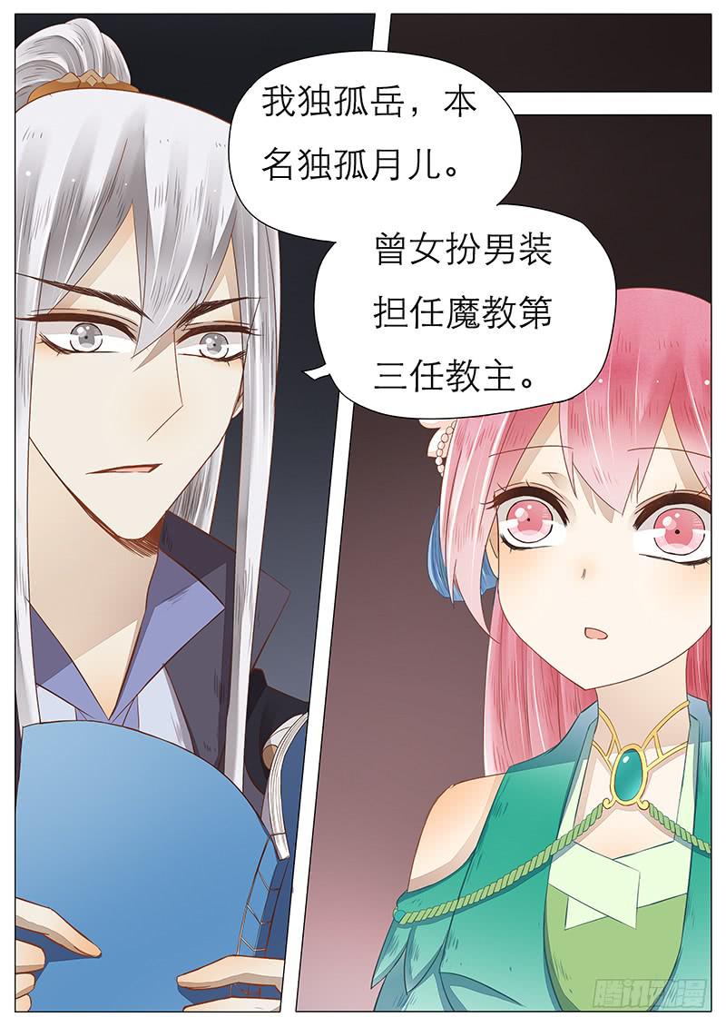 《魔教教主的成长法则》42 武功秘籍 第10页