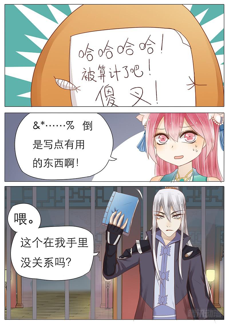《魔教教主的成长法则》42 武功秘籍 第3页