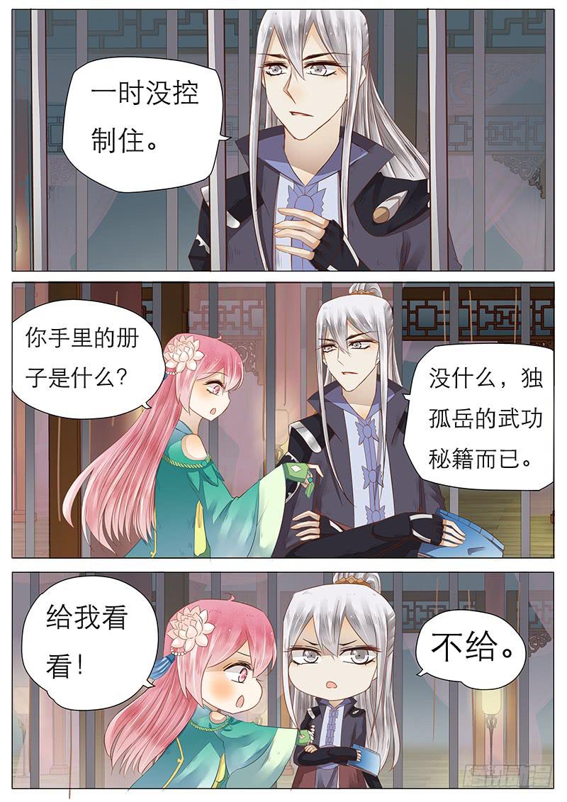 《魔教教主的成长法则》42 武功秘籍 第5页
