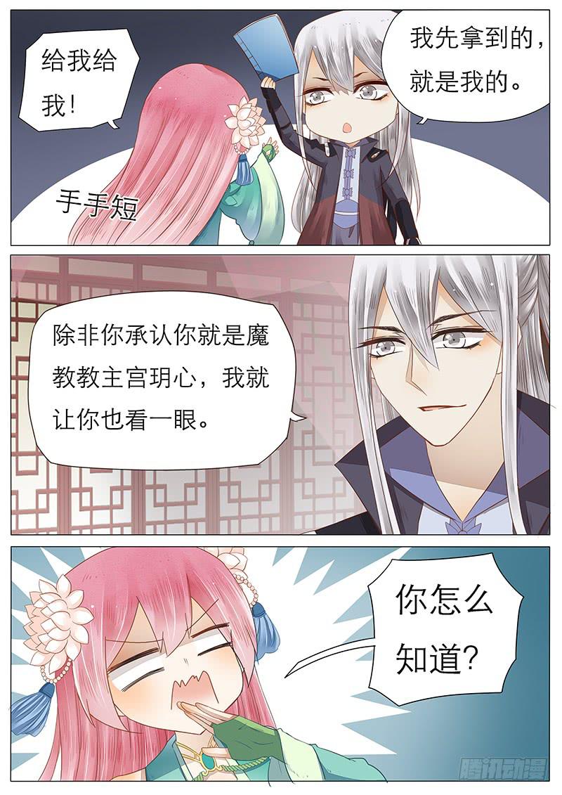 《魔教教主的成长法则》42 武功秘籍 第6页