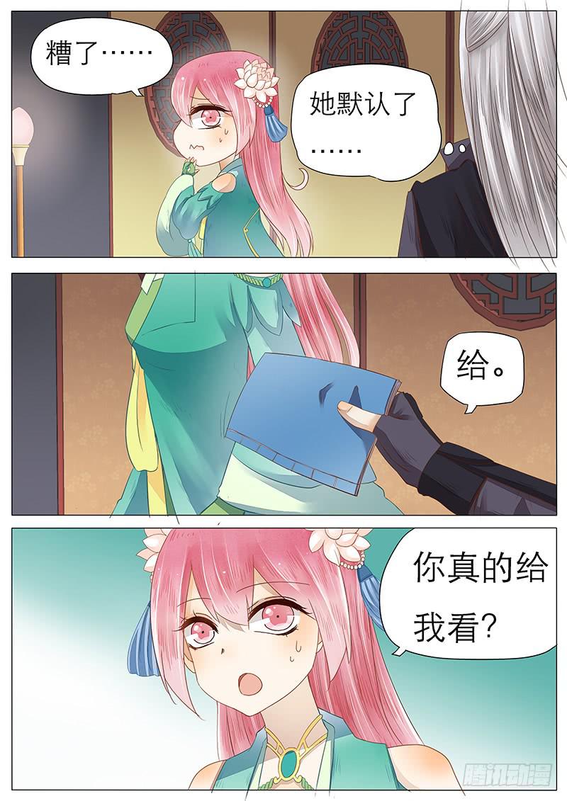 《魔教教主的成长法则》42 武功秘籍 第7页