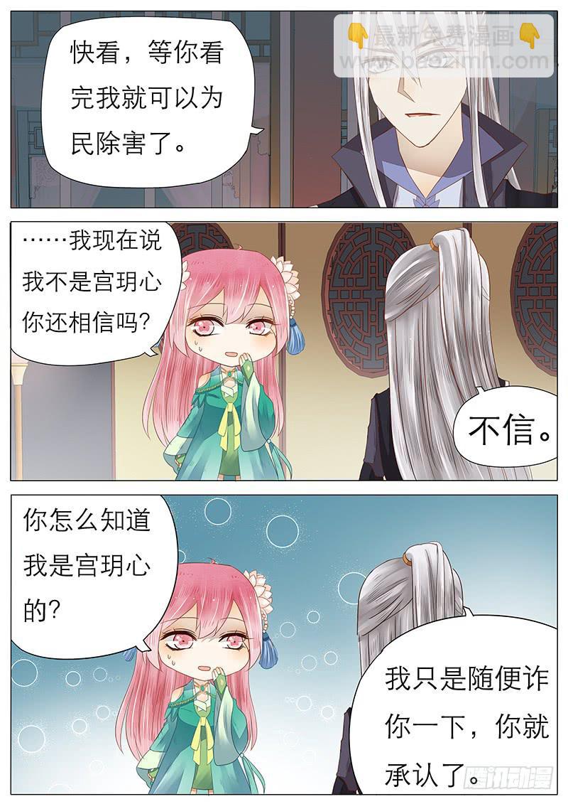 《魔教教主的成长法则》42 武功秘籍 第8页