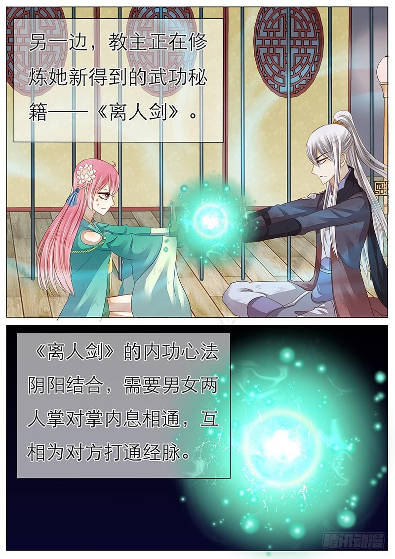 《魔教教主的成长法则》48 追云剑法 第1页