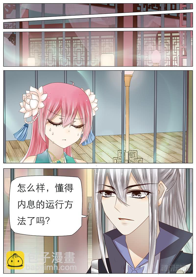 《魔教教主的成长法则》48 追云剑法 第4页