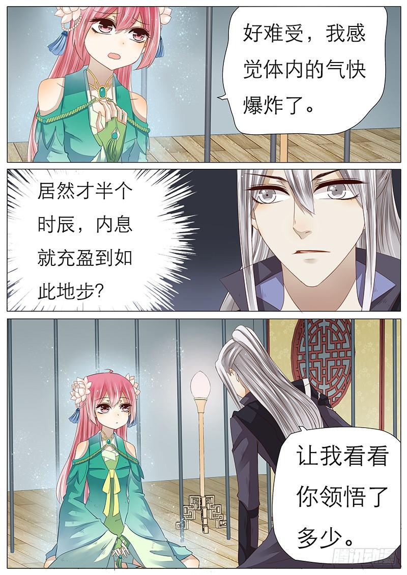 《魔教教主的成长法则》48 追云剑法 第5页