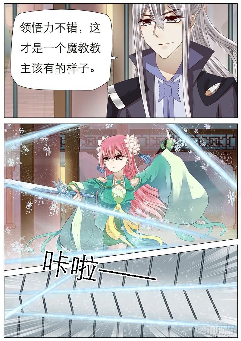 《魔教教主的成长法则》48 追云剑法 第7页