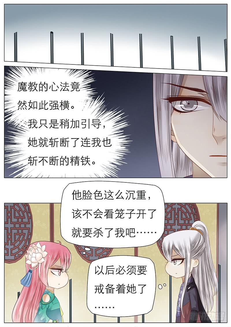 《魔教教主的成长法则》48 追云剑法 第9页