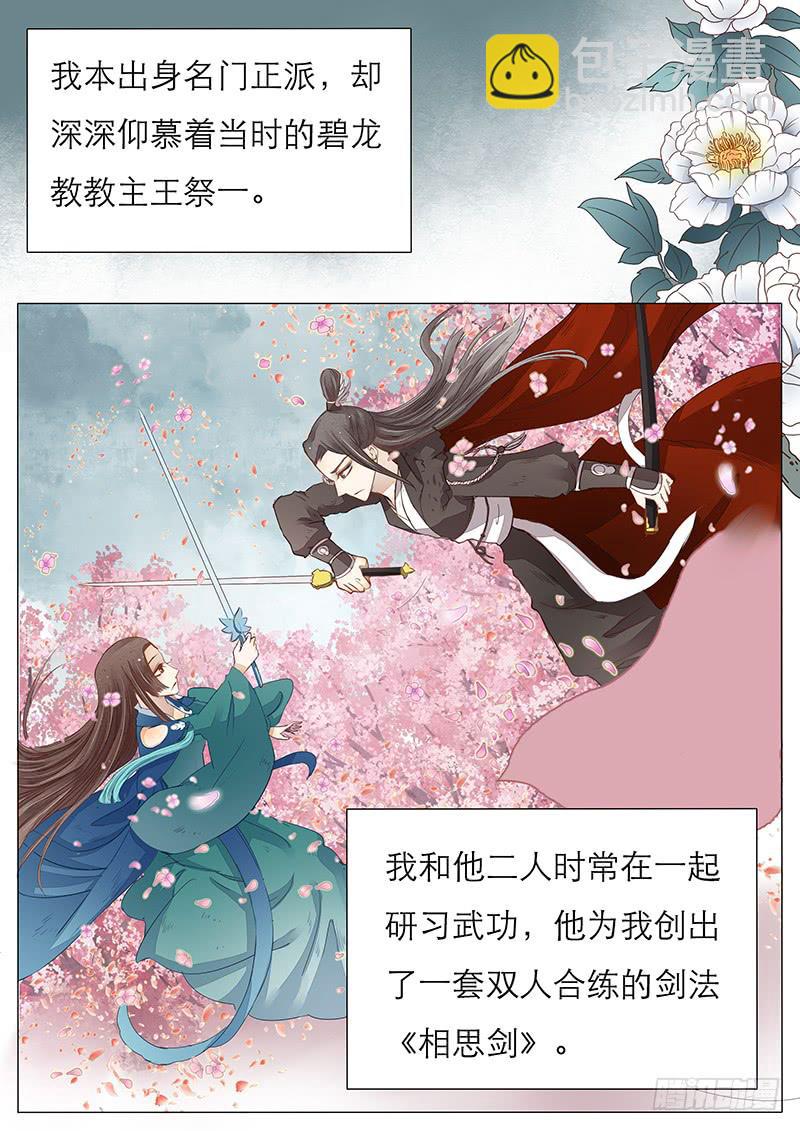 《魔教教主的成长法则》45 独孤月儿 第2页