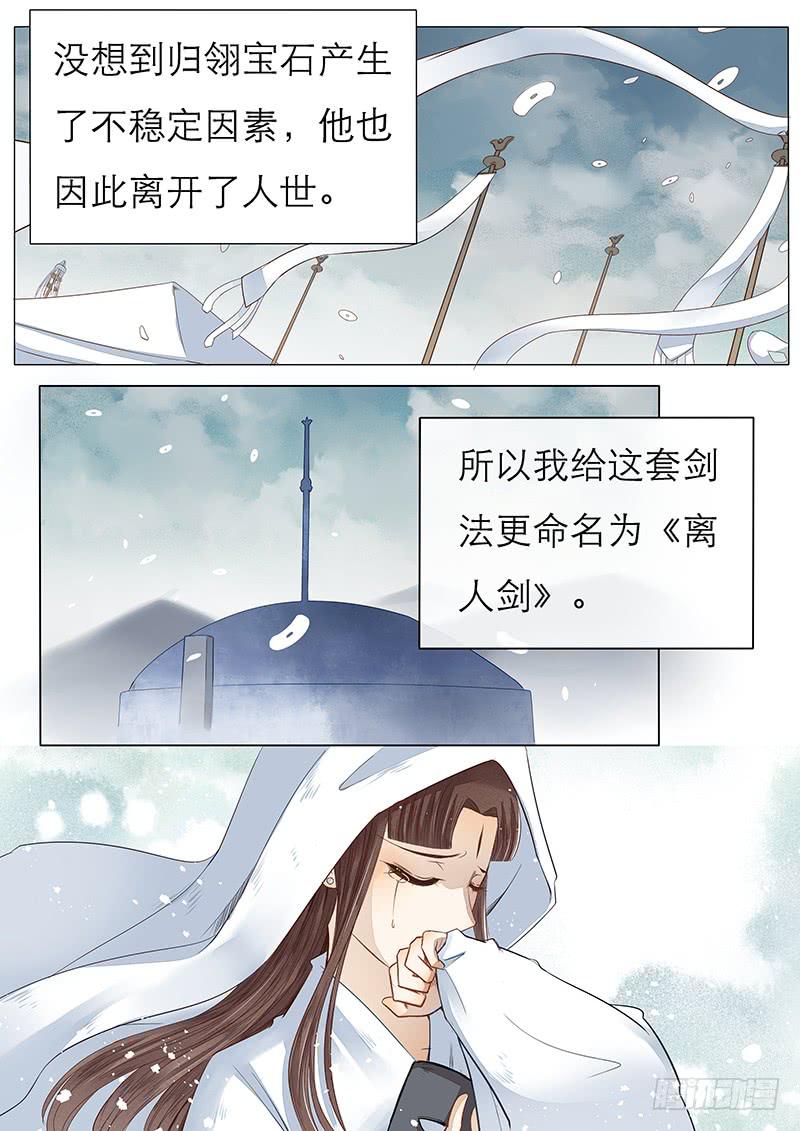 《魔教教主的成长法则》45 独孤月儿 第3页