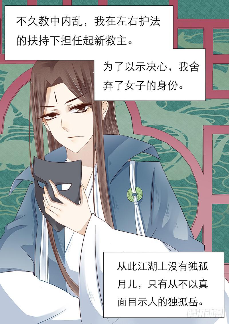 《魔教教主的成长法则》45 独孤月儿 第4页