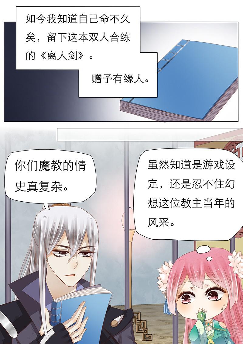《魔教教主的成长法则》45 独孤月儿 第5页