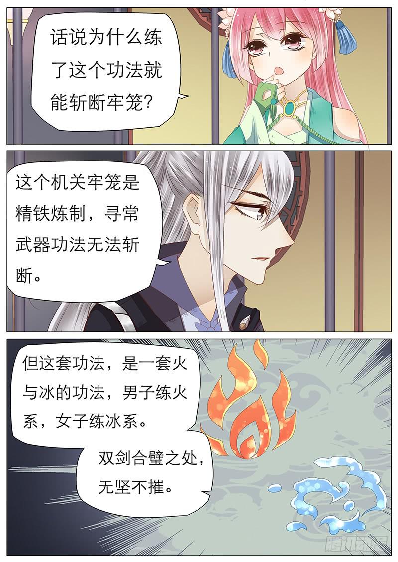《魔教教主的成长法则》45 独孤月儿 第6页